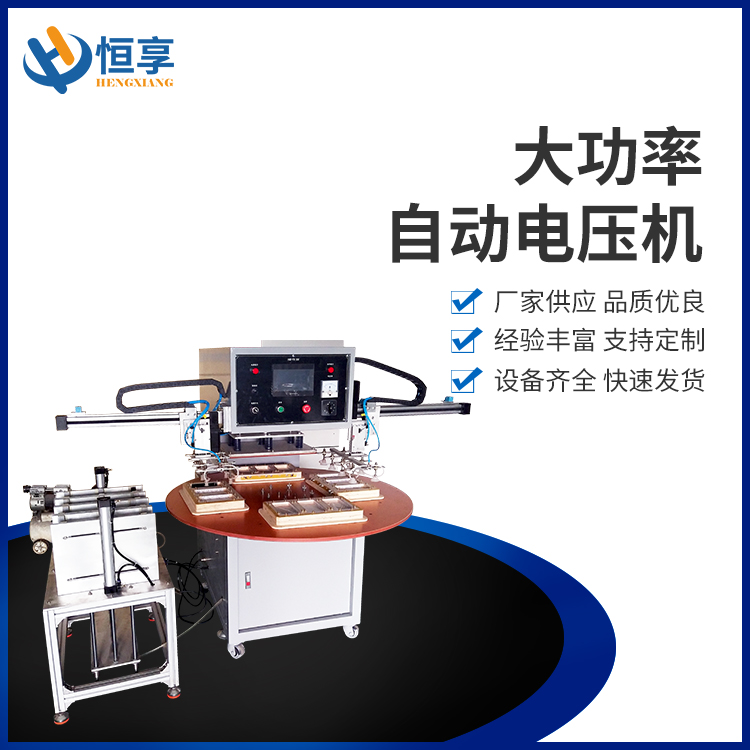 大功率自動(dòng)電壓機