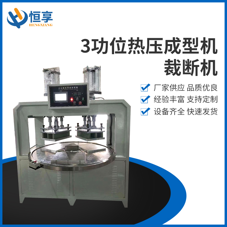 功位熱壓成型機裁斷機