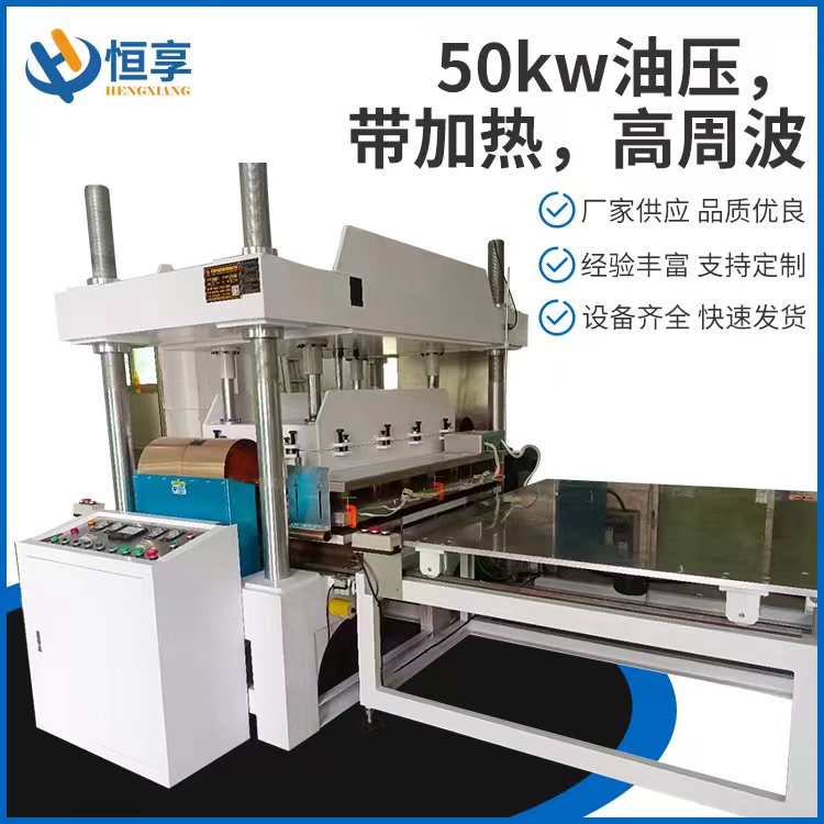 50kw油壓帶加熱高周波